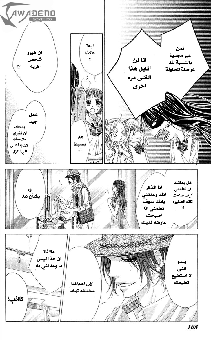 Kyou, Koi wo Hajimemasu: Chapter 86 - Page 23