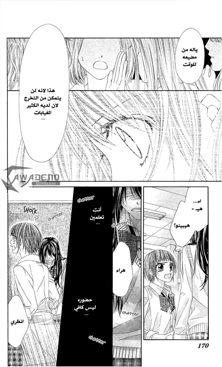 Kyou, Koi wo Hajimemasu: Chapter 86 - Page 25
