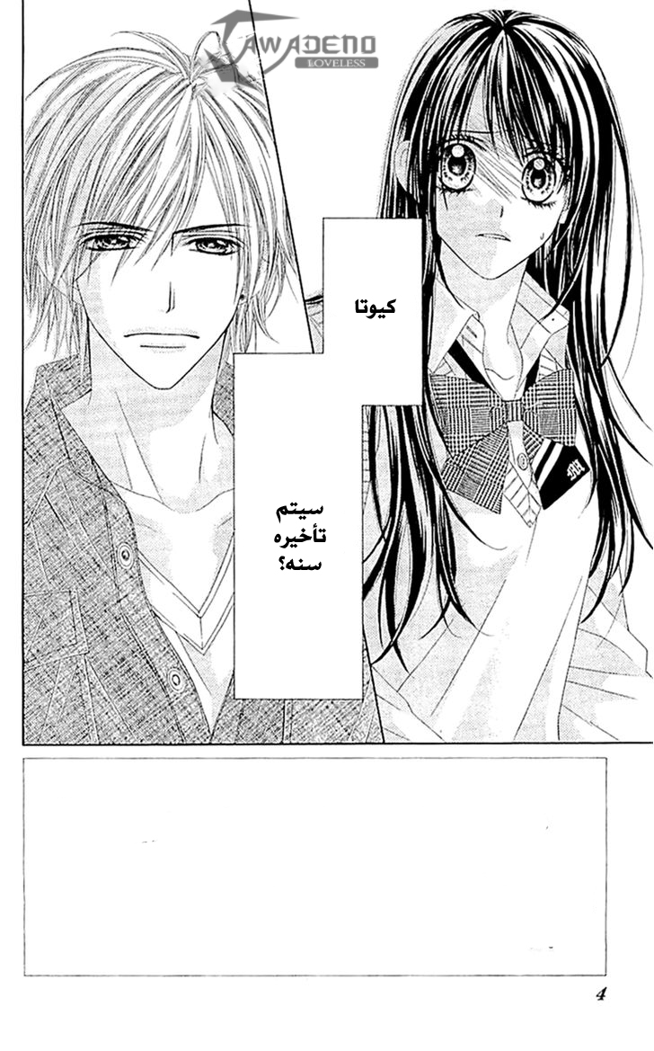 Kyou, Koi wo Hajimemasu: Chapter 87 - Page 4