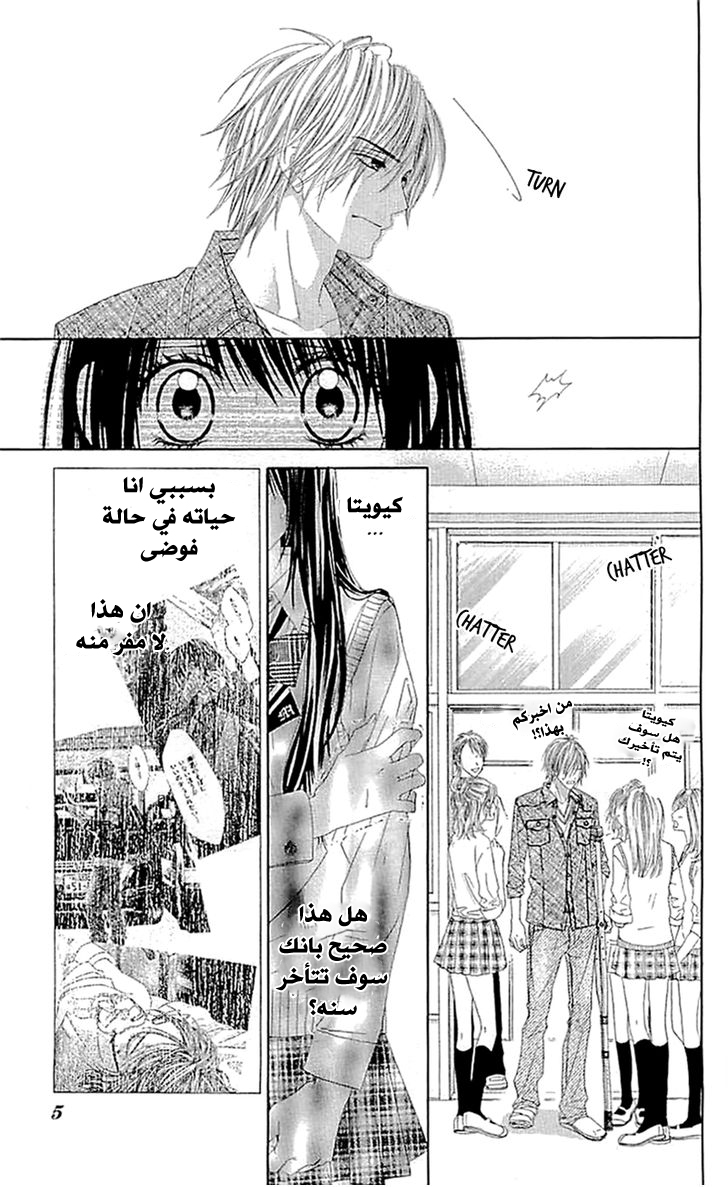 Kyou, Koi wo Hajimemasu: Chapter 87 - Page 5