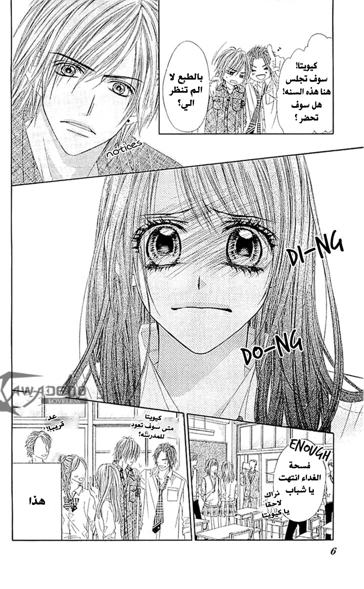 Kyou, Koi wo Hajimemasu: Chapter 87 - Page 6