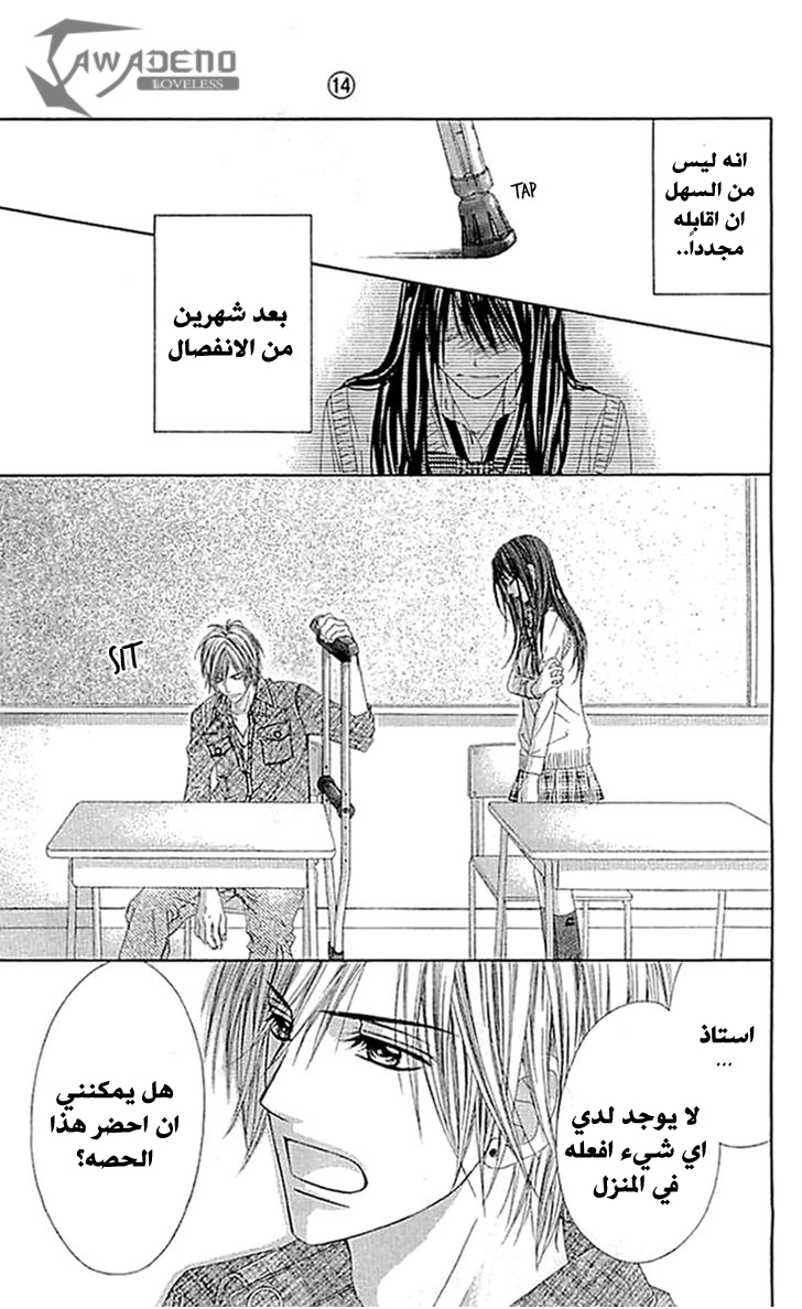 Kyou, Koi wo Hajimemasu: Chapter 87 - Page 7