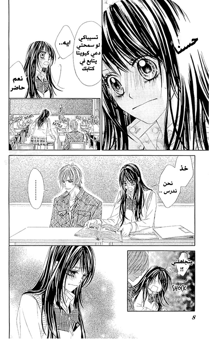 Kyou, Koi wo Hajimemasu: Chapter 87 - Page 8