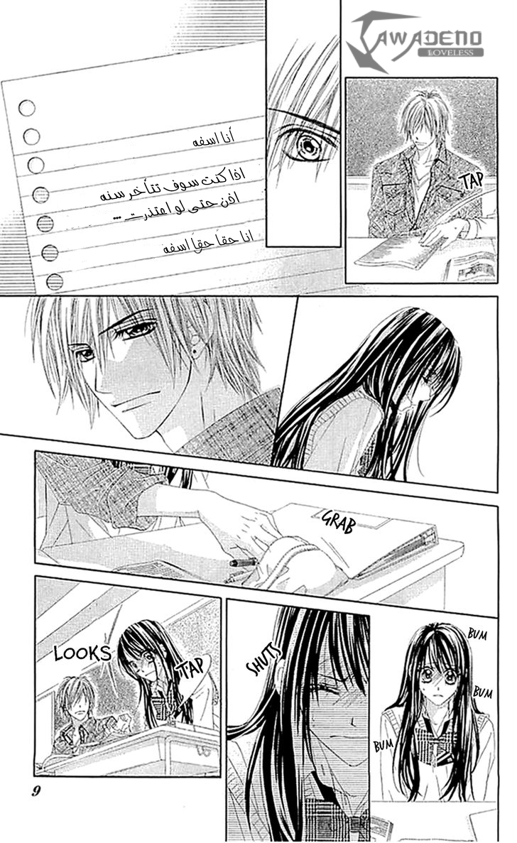 Kyou, Koi wo Hajimemasu: Chapter 87 - Page 9