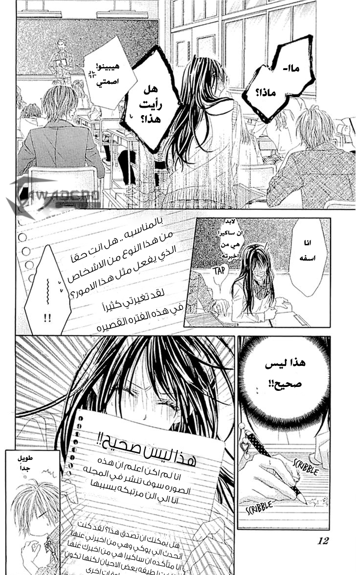 Kyou, Koi wo Hajimemasu: Chapter 87 - Page 12