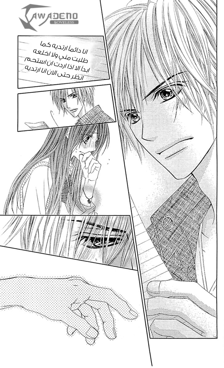 Kyou, Koi wo Hajimemasu: Chapter 87 - Page 17