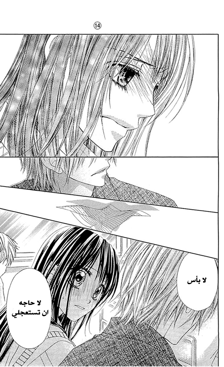 Kyou, Koi wo Hajimemasu: Chapter 87 - Page 19