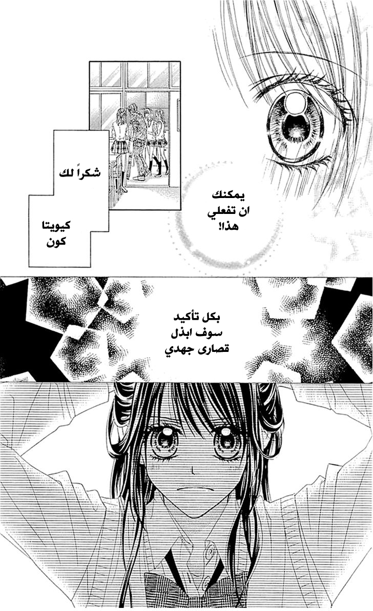 Kyou, Koi wo Hajimemasu: Chapter 87 - Page 21