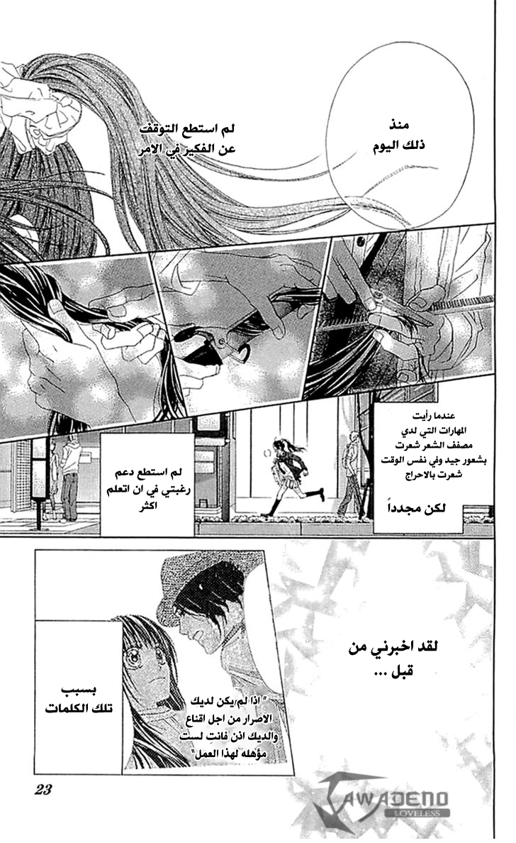 Kyou, Koi wo Hajimemasu: Chapter 87 - Page 23