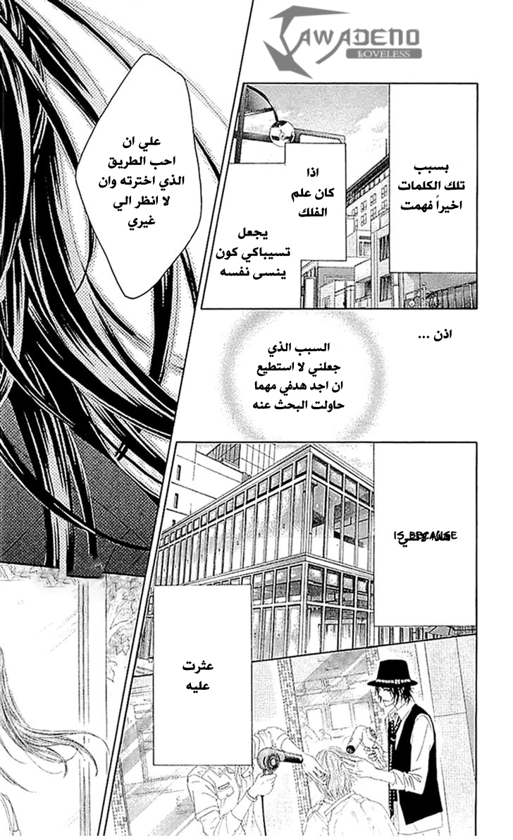 Kyou, Koi wo Hajimemasu: Chapter 87 - Page 24