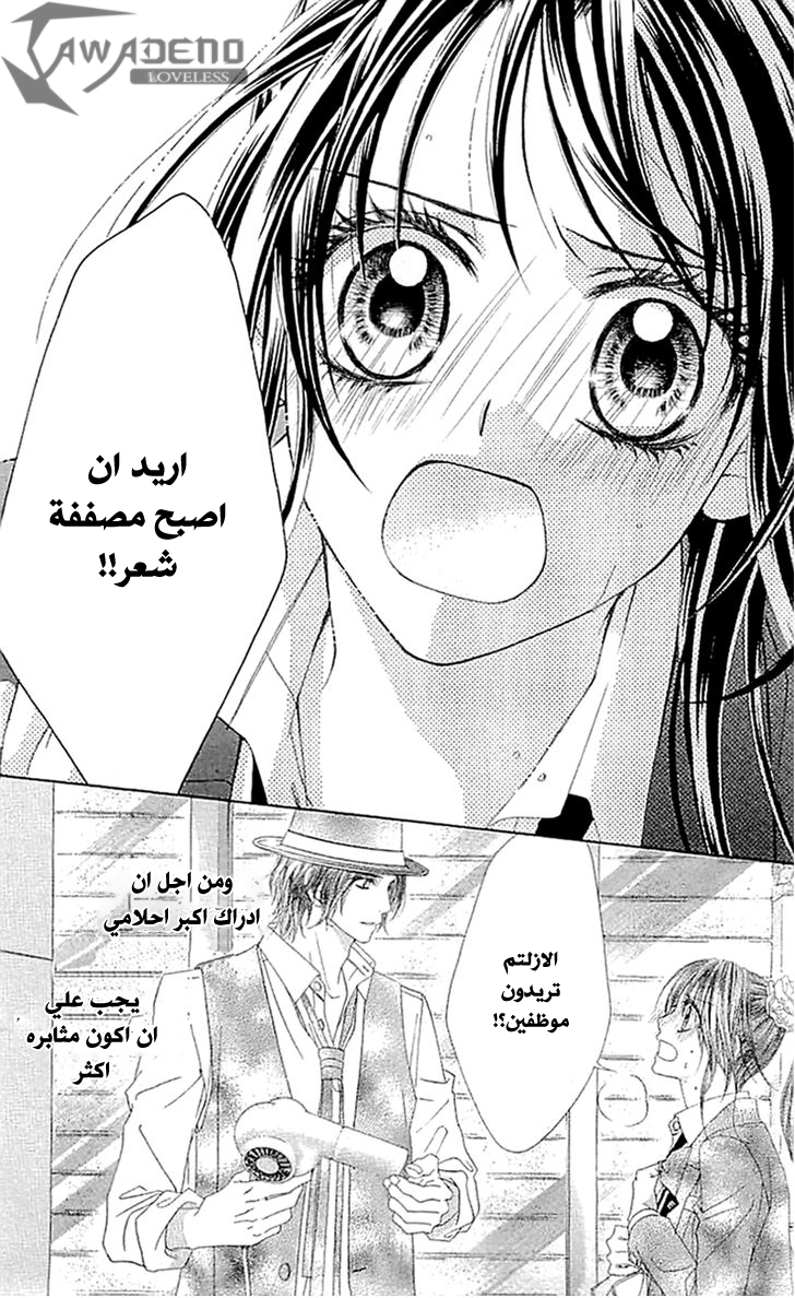 Kyou, Koi wo Hajimemasu: Chapter 87 - Page 25