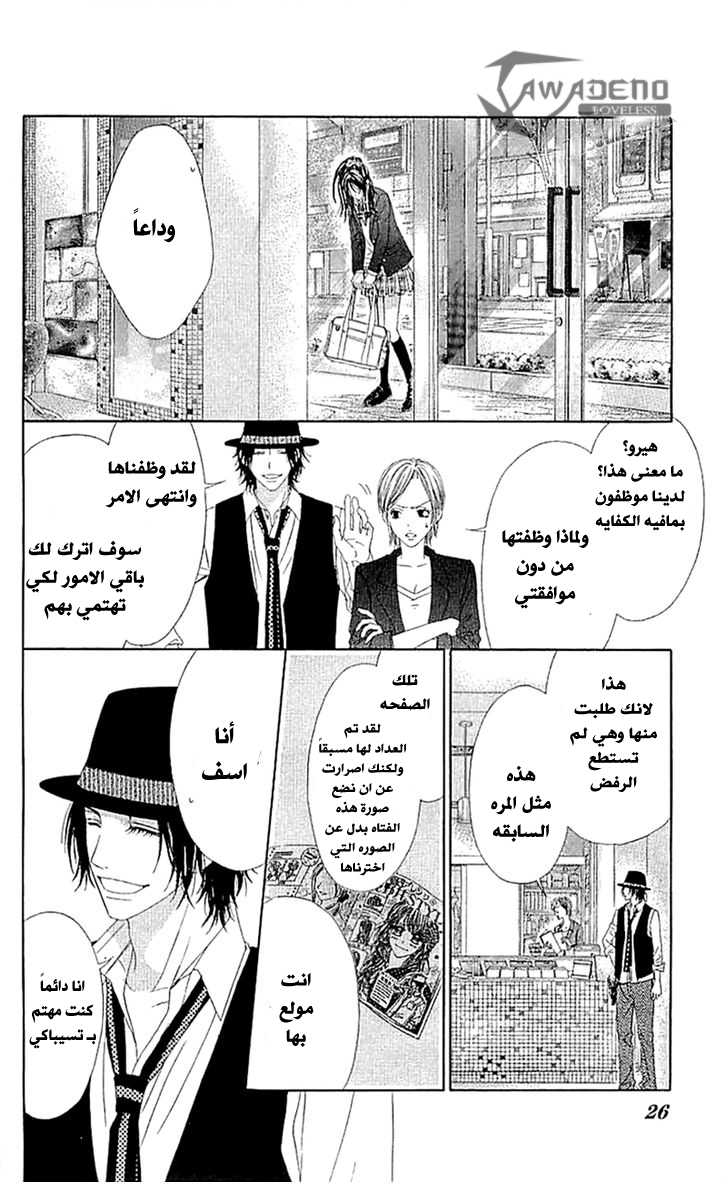 Kyou, Koi wo Hajimemasu: Chapter 87 - Page 26