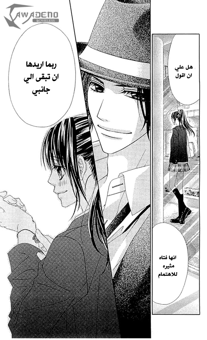 Kyou, Koi wo Hajimemasu: Chapter 87 - Page 27