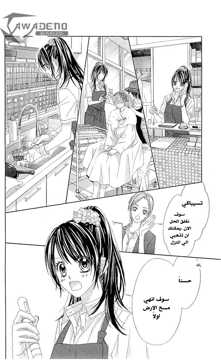 Kyou, Koi wo Hajimemasu: Chapter 88 - Page 4