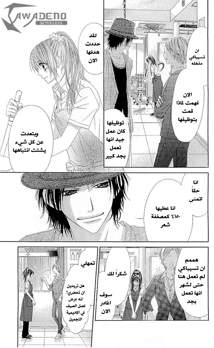 Kyou, Koi wo Hajimemasu: Chapter 88 - Page 5