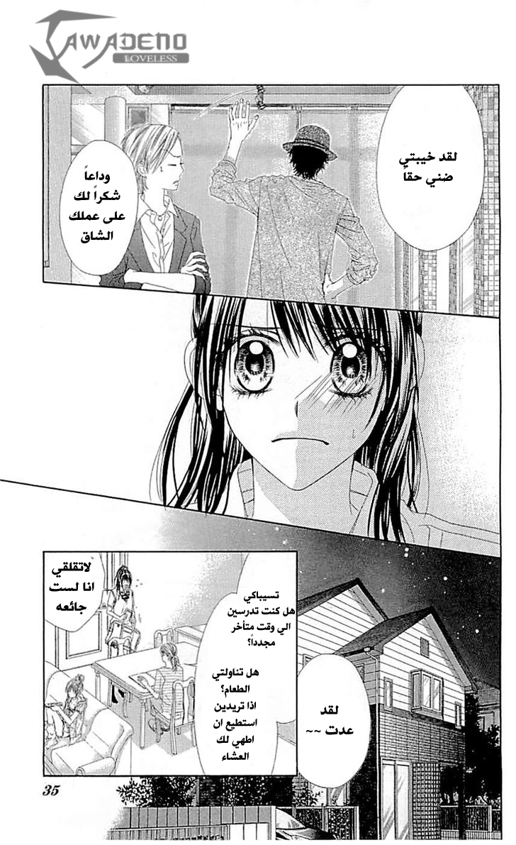 Kyou, Koi wo Hajimemasu: Chapter 88 - Page 7