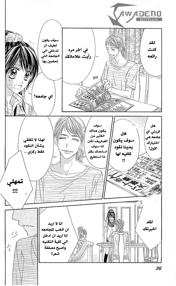 Kyou, Koi wo Hajimemasu: Chapter 88 - Page 8