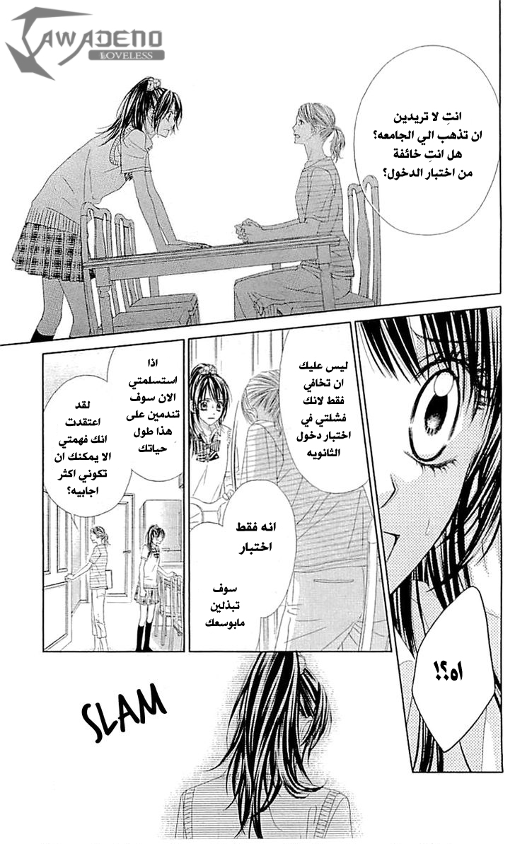 Kyou, Koi wo Hajimemasu: Chapter 88 - Page 9