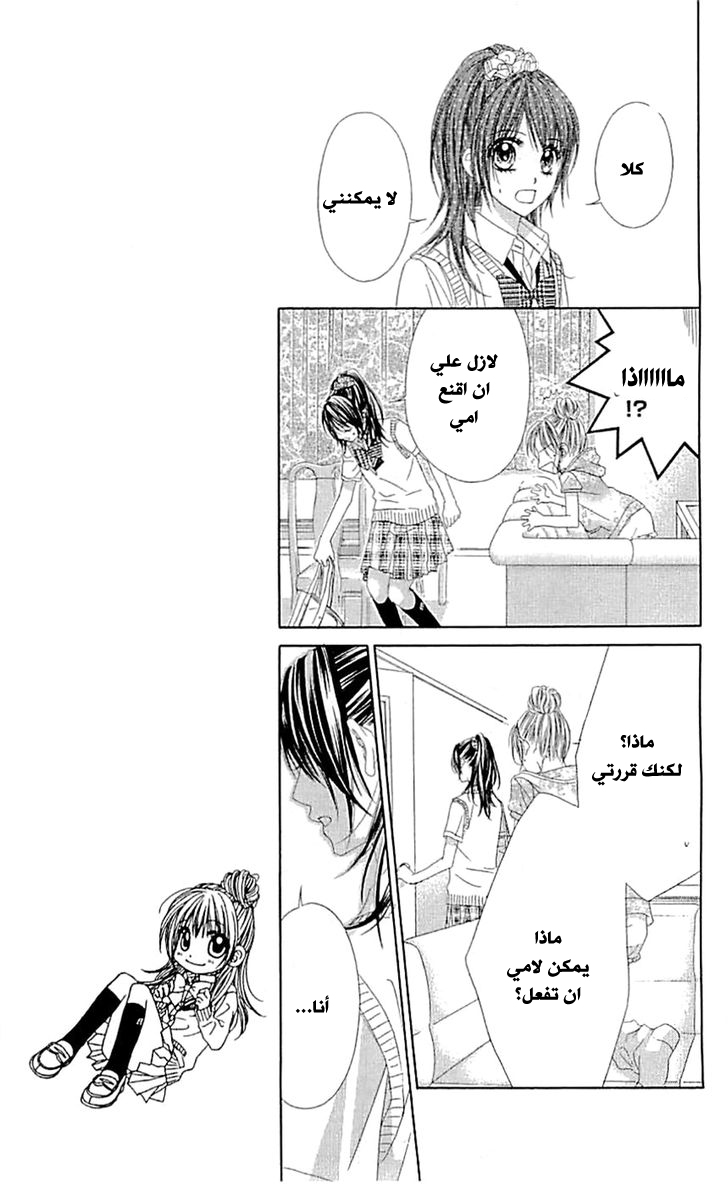 Kyou, Koi wo Hajimemasu: Chapter 88 - Page 11