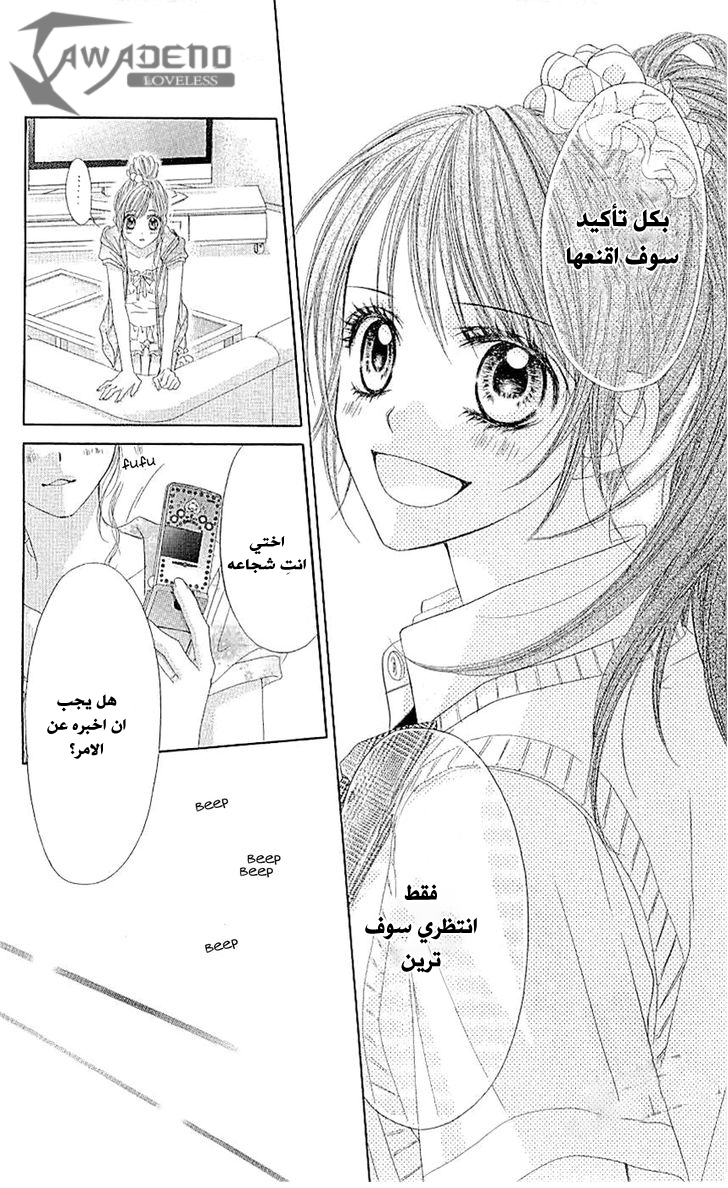 Kyou, Koi wo Hajimemasu: Chapter 88 - Page 12