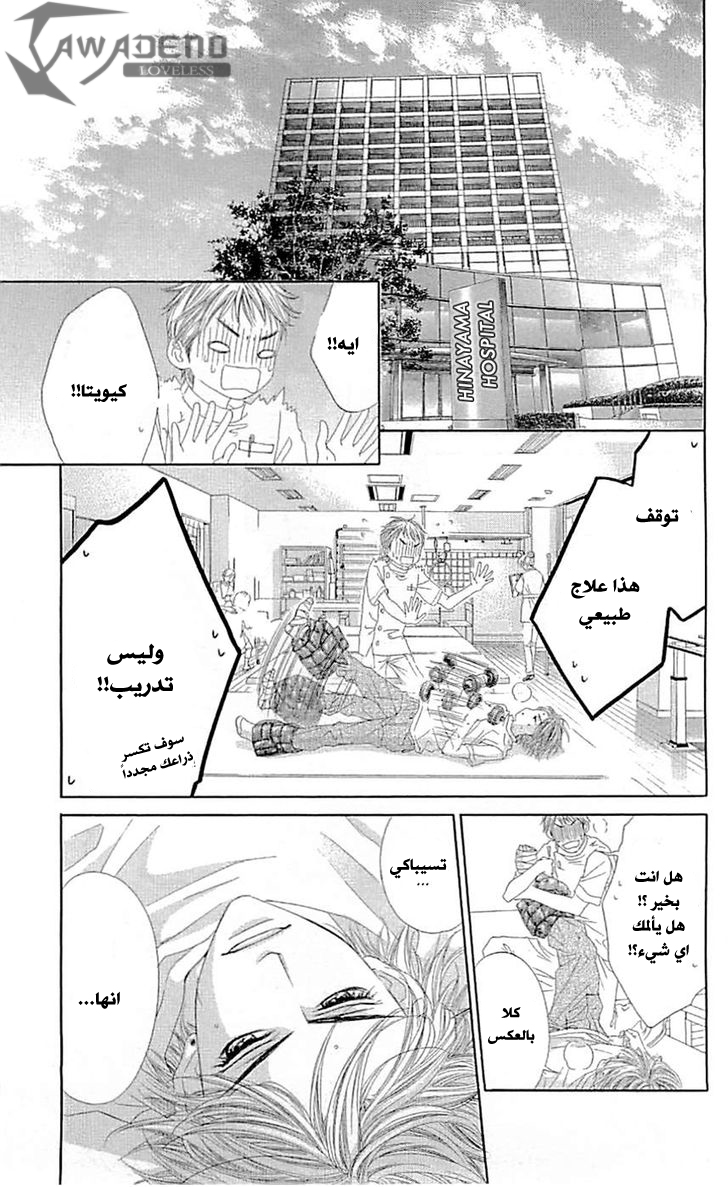 Kyou, Koi wo Hajimemasu: Chapter 88 - Page 13