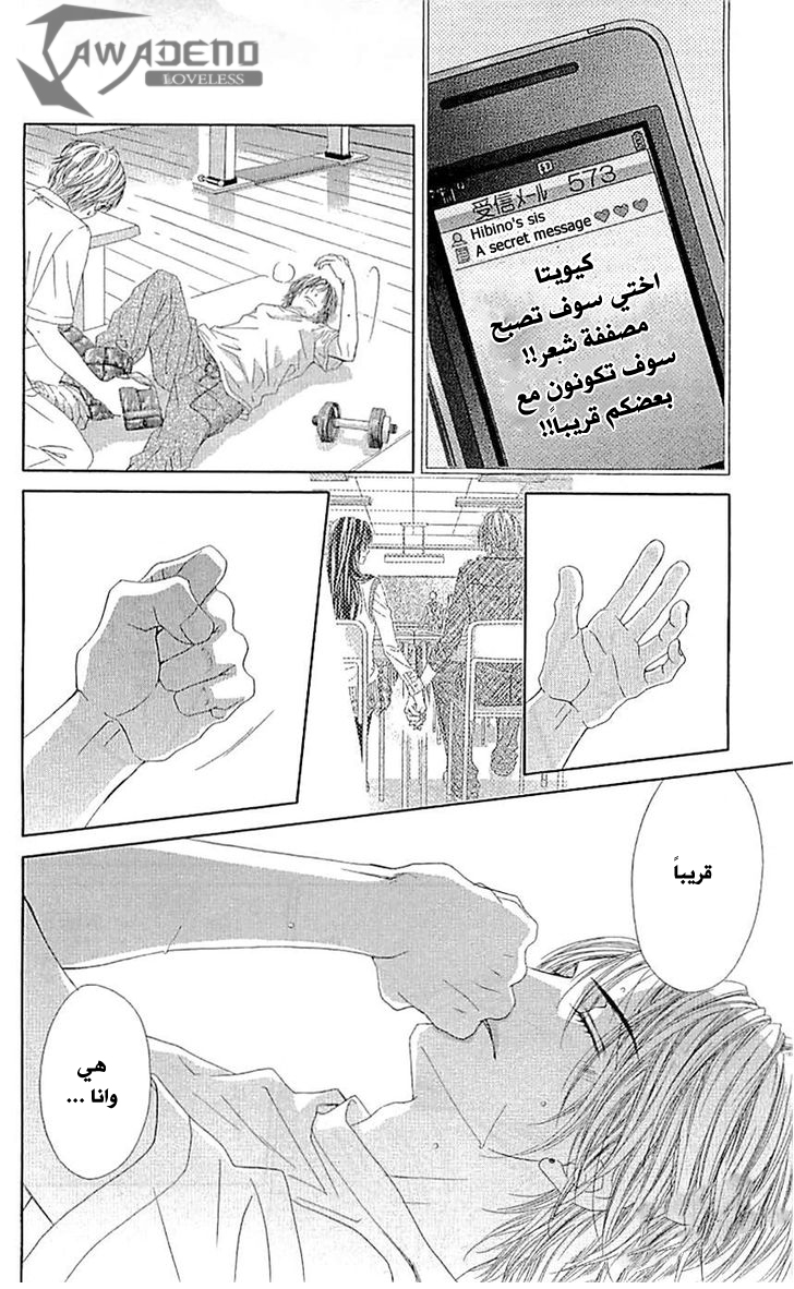 Kyou, Koi wo Hajimemasu: Chapter 88 - Page 14