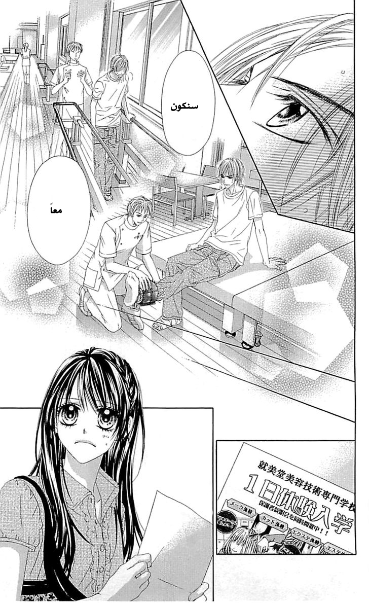 Kyou, Koi wo Hajimemasu: Chapter 88 - Page 15