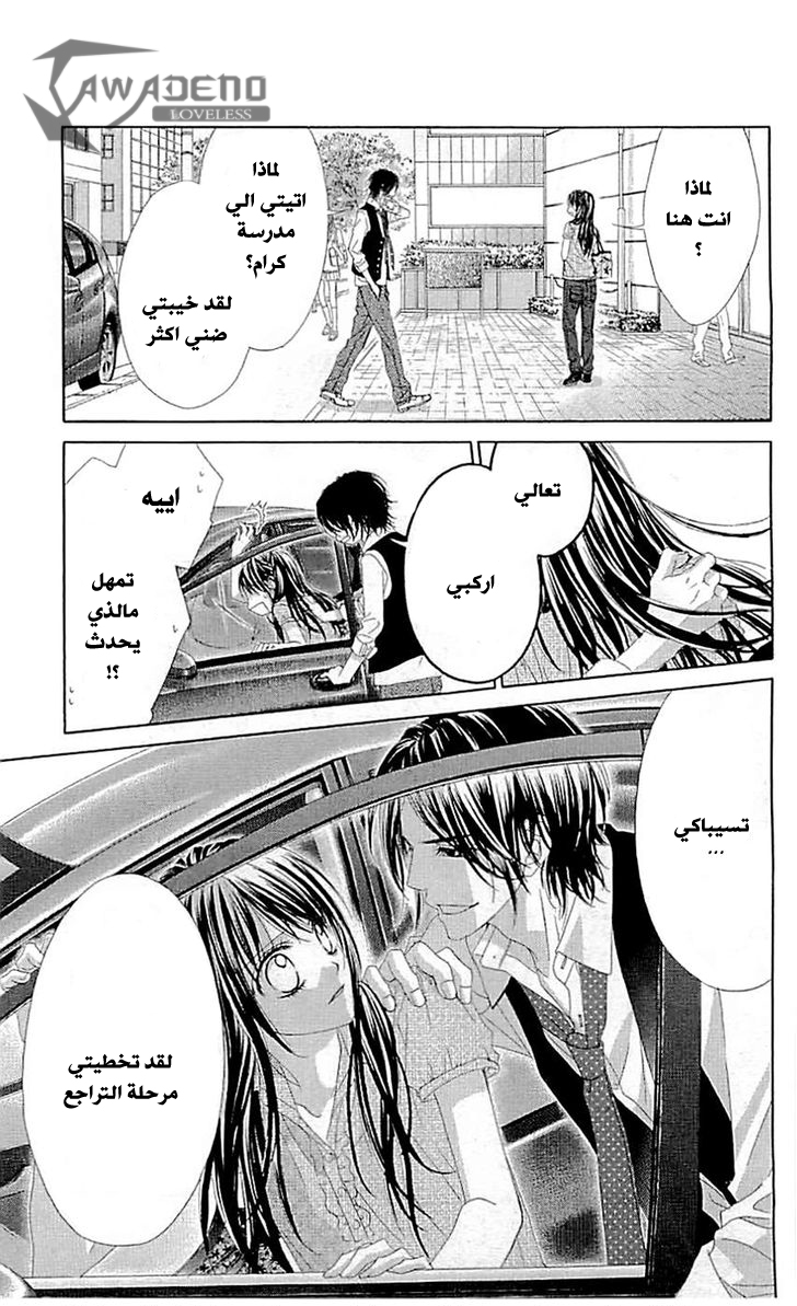 Kyou, Koi wo Hajimemasu: Chapter 88 - Page 17