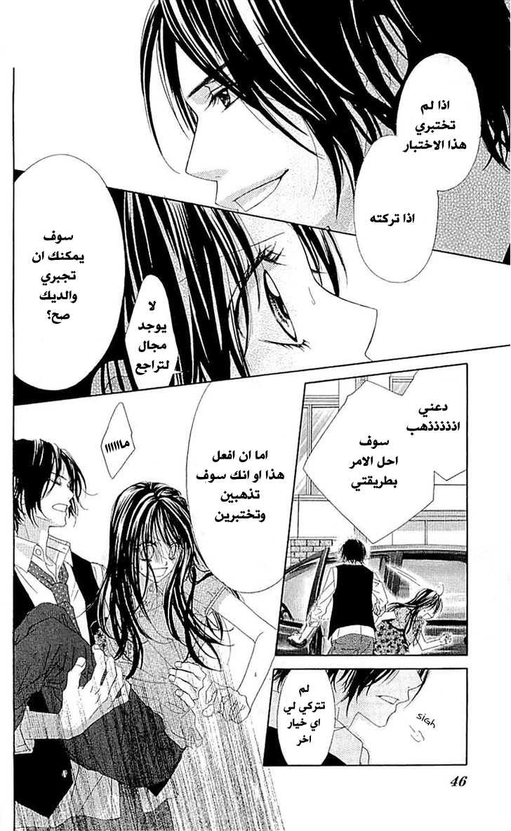 Kyou, Koi wo Hajimemasu: Chapter 88 - Page 18