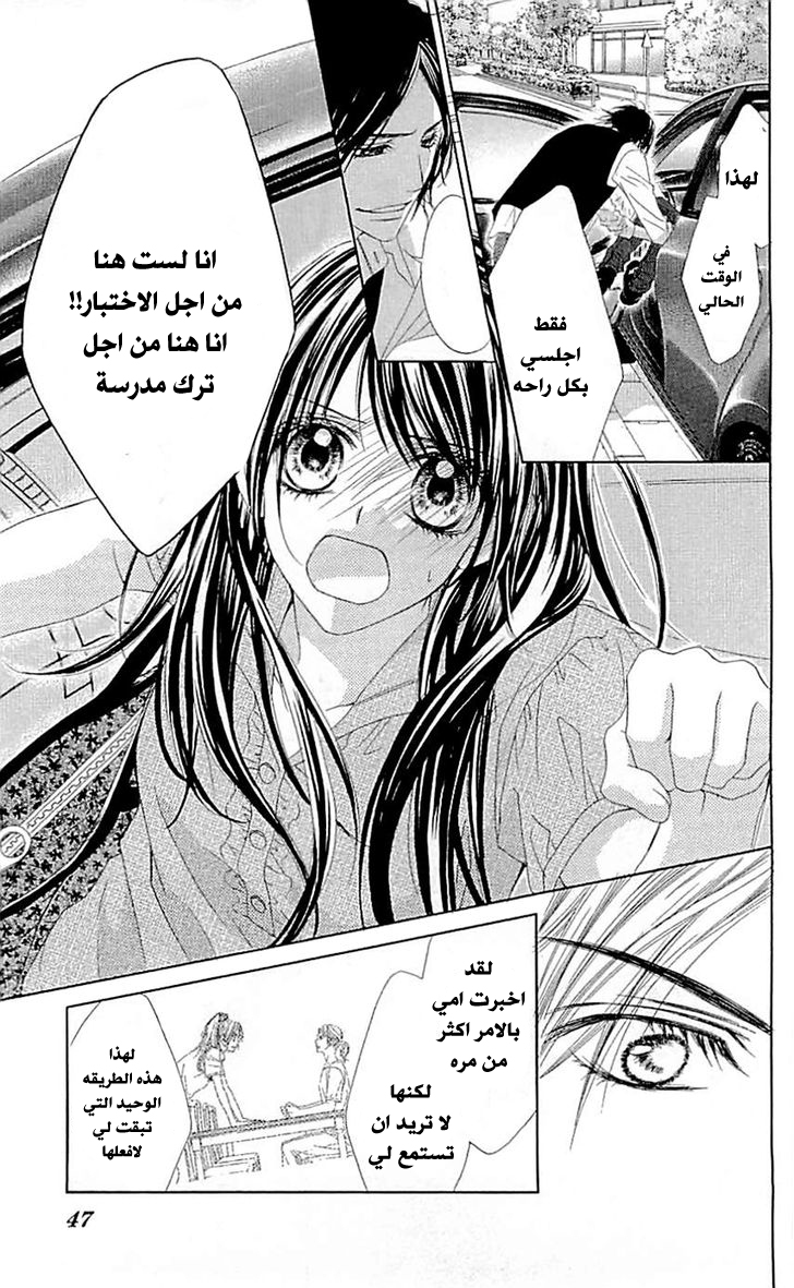 Kyou, Koi wo Hajimemasu: Chapter 88 - Page 19