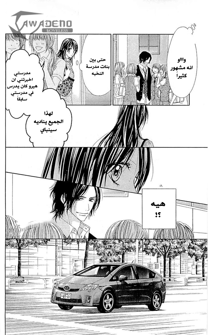 Kyou, Koi wo Hajimemasu: Chapter 88 - Page 22