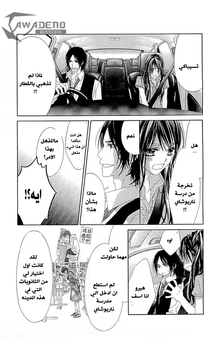 Kyou, Koi wo Hajimemasu: Chapter 88 - Page 23