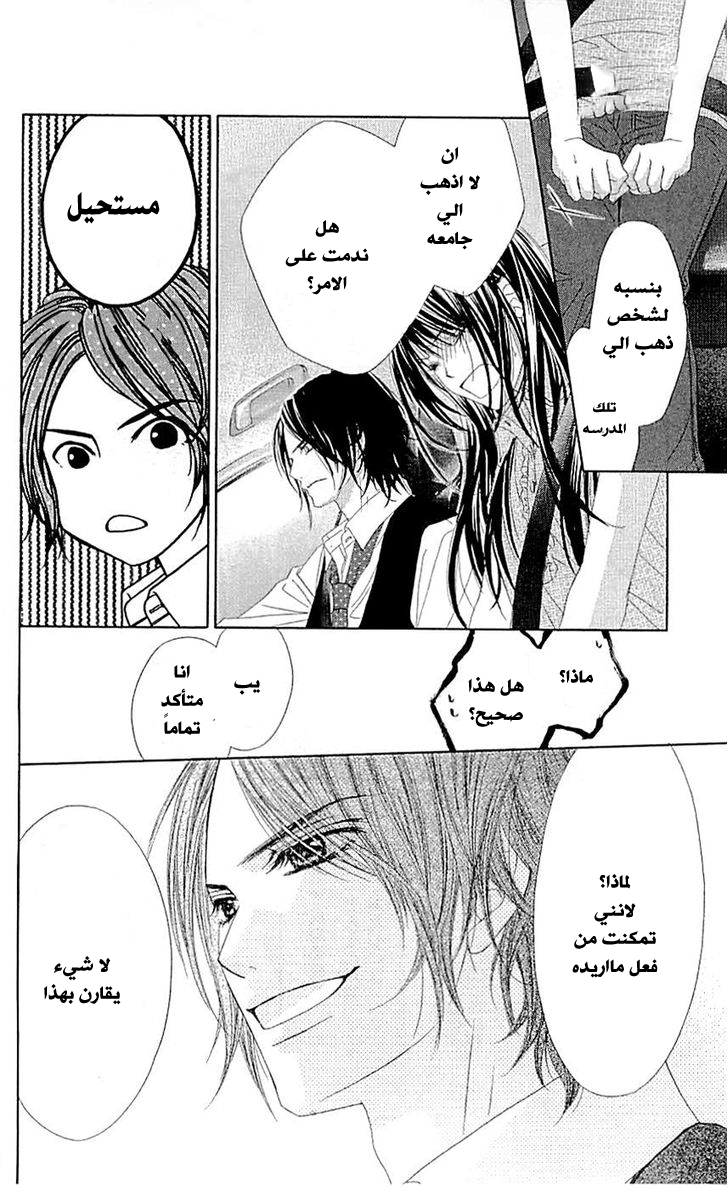 Kyou, Koi wo Hajimemasu: Chapter 88 - Page 24