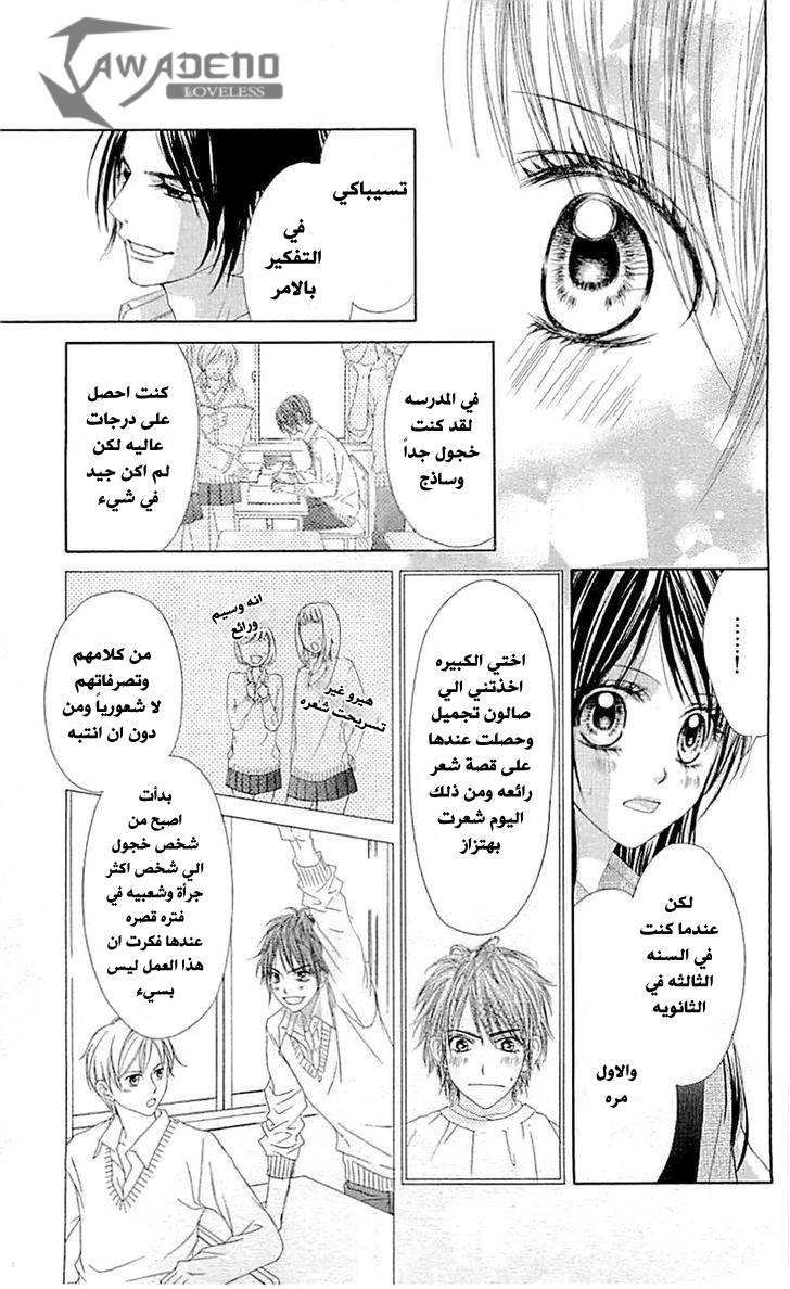 Kyou, Koi wo Hajimemasu: Chapter 88 - Page 25