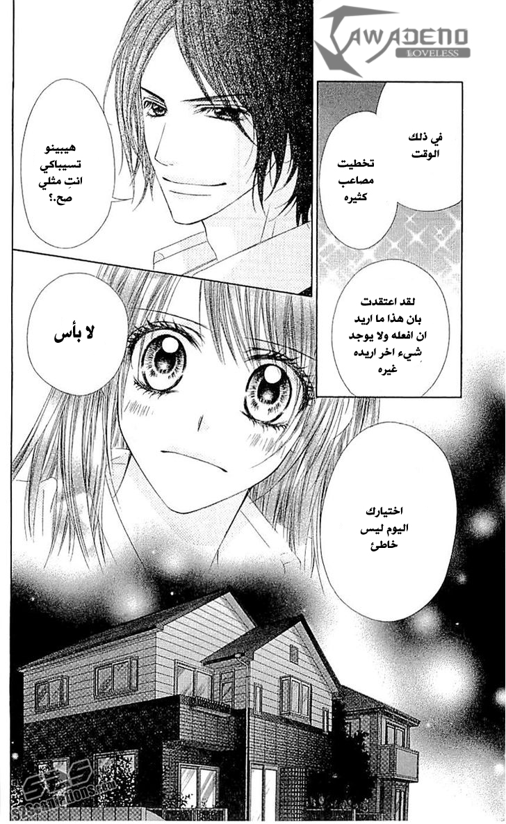 Kyou, Koi wo Hajimemasu: Chapter 88 - Page 26