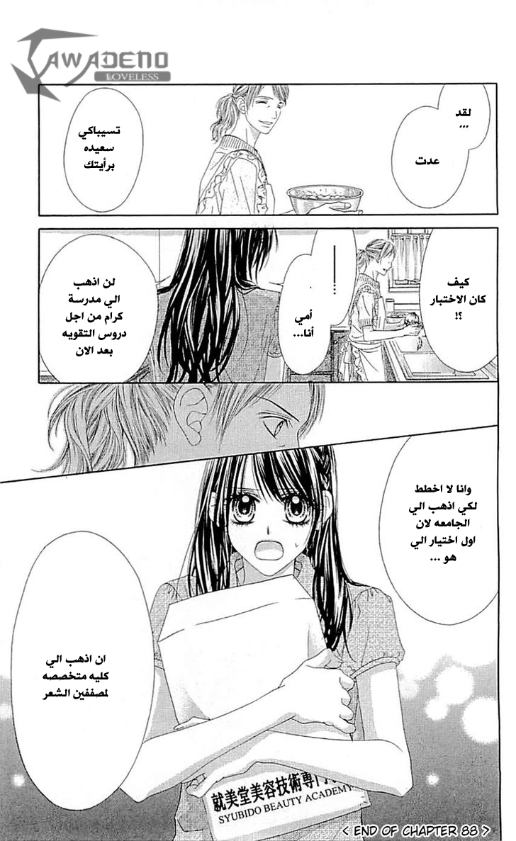 Kyou, Koi wo Hajimemasu: Chapter 88 - Page 27