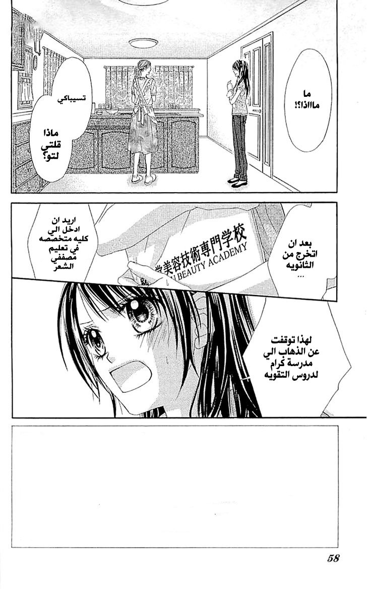 Kyou, Koi wo Hajimemasu: Chapter 89 - Page 3