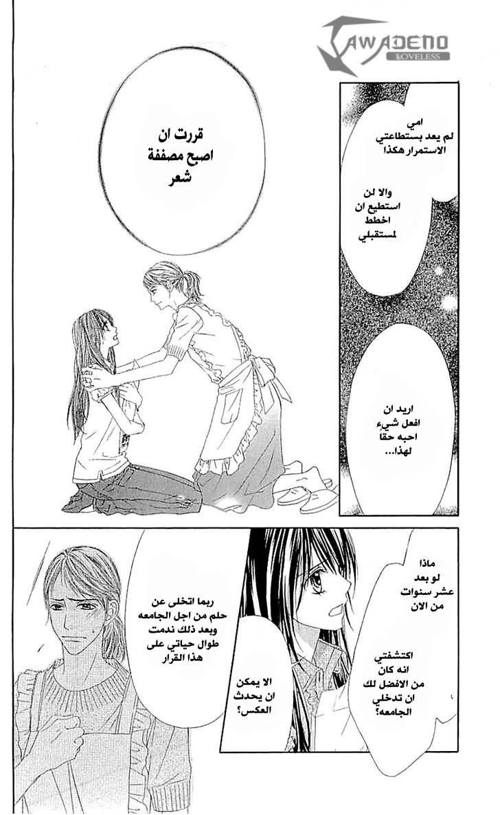 Kyou, Koi wo Hajimemasu: Chapter 89 - Page 7