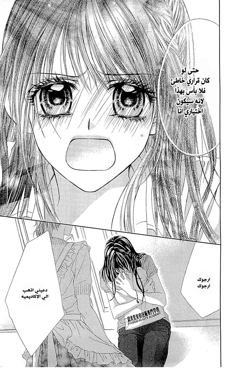 Kyou, Koi wo Hajimemasu: Chapter 89 - Page 8