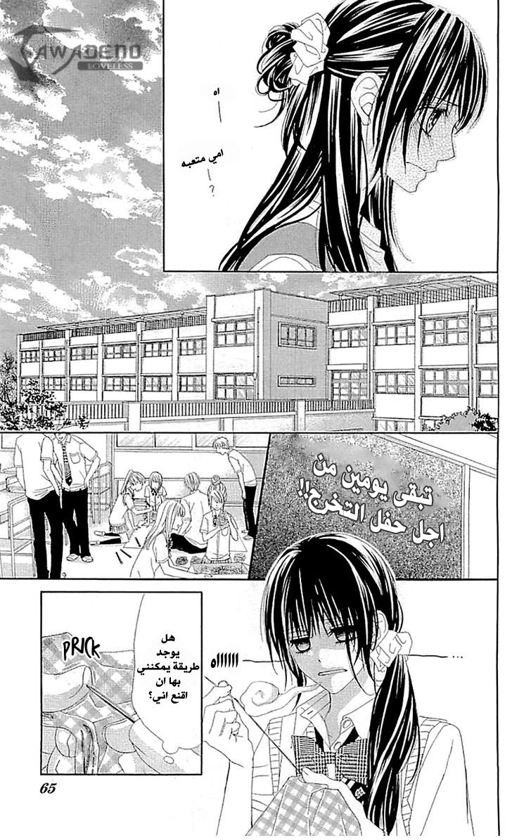 Kyou, Koi wo Hajimemasu: Chapter 89 - Page 10