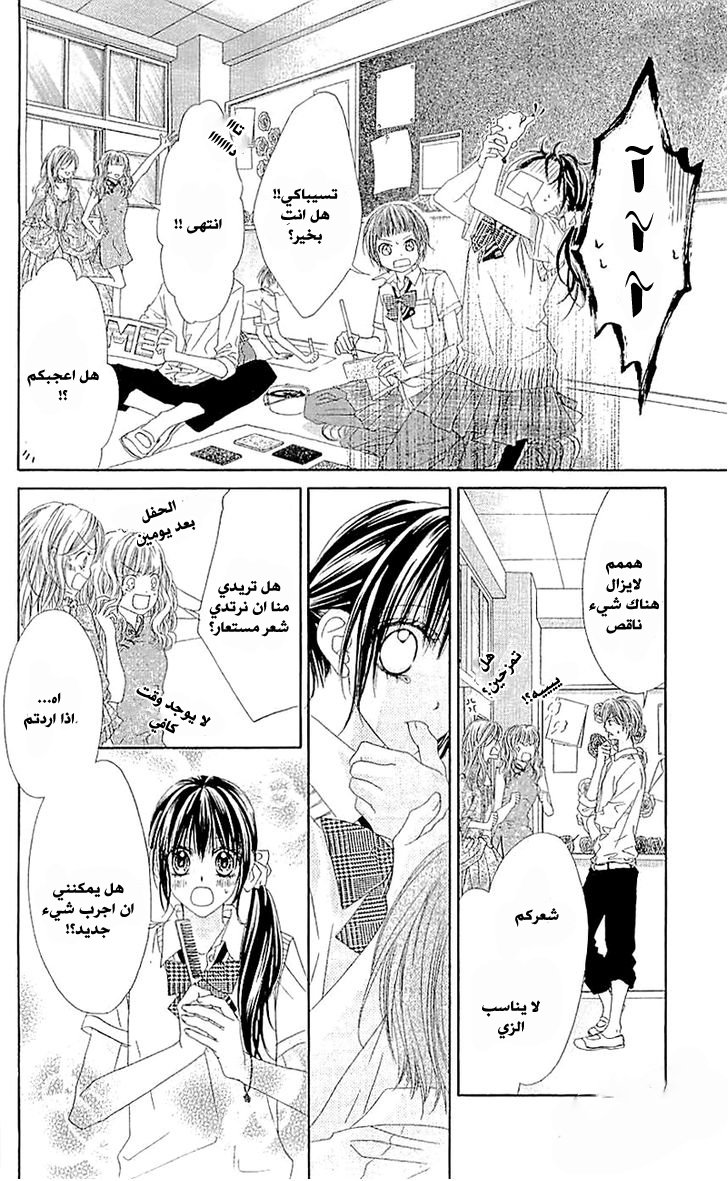 Kyou, Koi wo Hajimemasu: Chapter 89 - Page 11