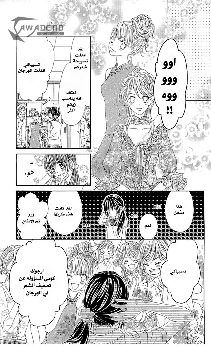 Kyou, Koi wo Hajimemasu: Chapter 89 - Page 12