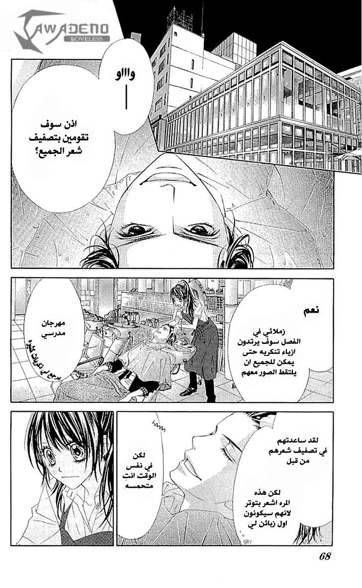 Kyou, Koi wo Hajimemasu: Chapter 89 - Page 13