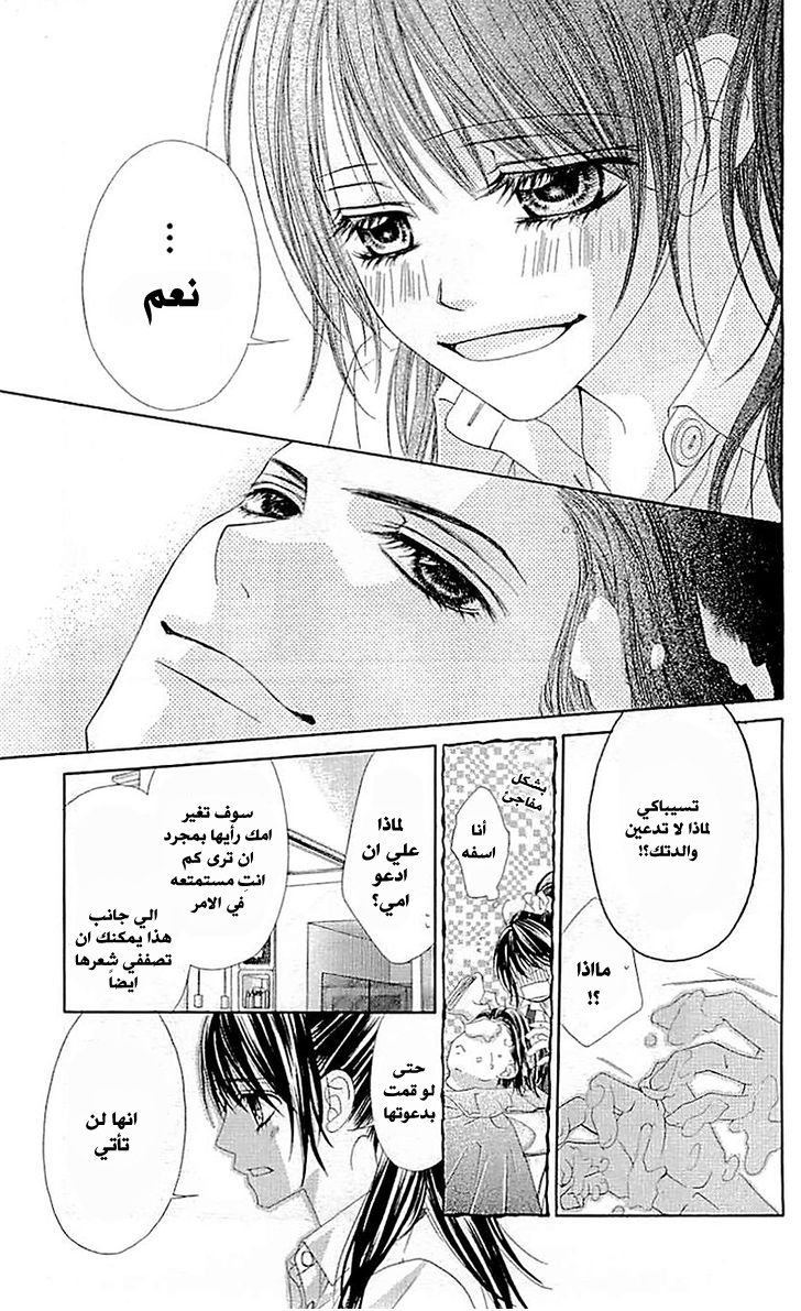 Kyou, Koi wo Hajimemasu: Chapter 89 - Page 14