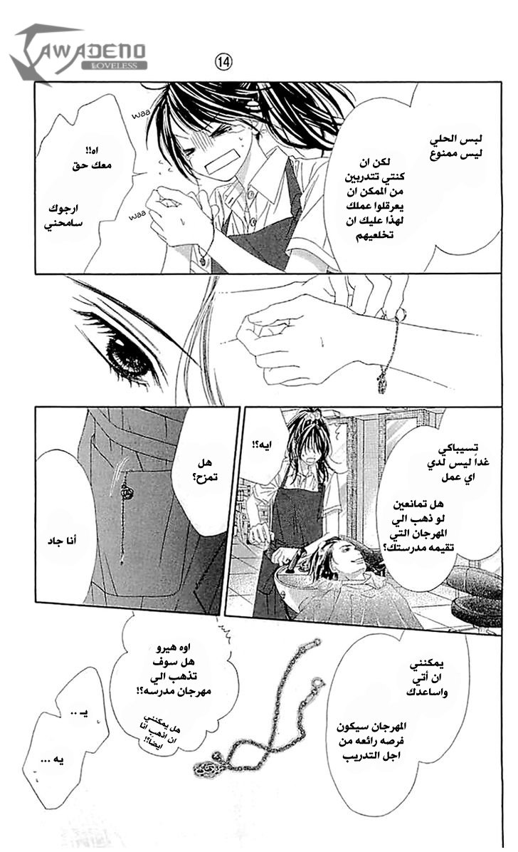 Kyou, Koi wo Hajimemasu: Chapter 89 - Page 16