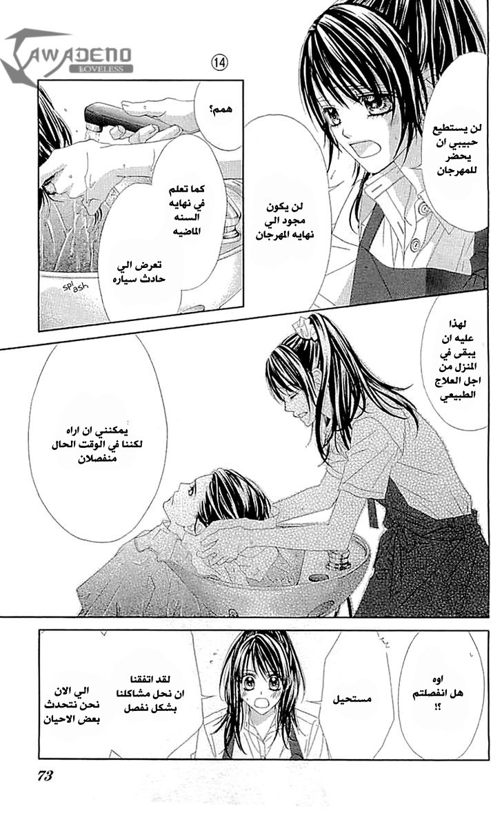 Kyou, Koi wo Hajimemasu: Chapter 89 - Page 18