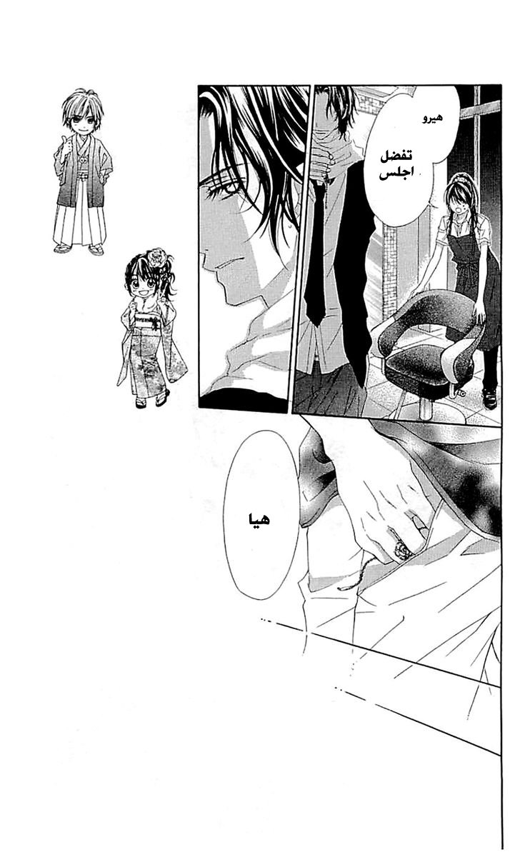 Kyou, Koi wo Hajimemasu: Chapter 89 - Page 20