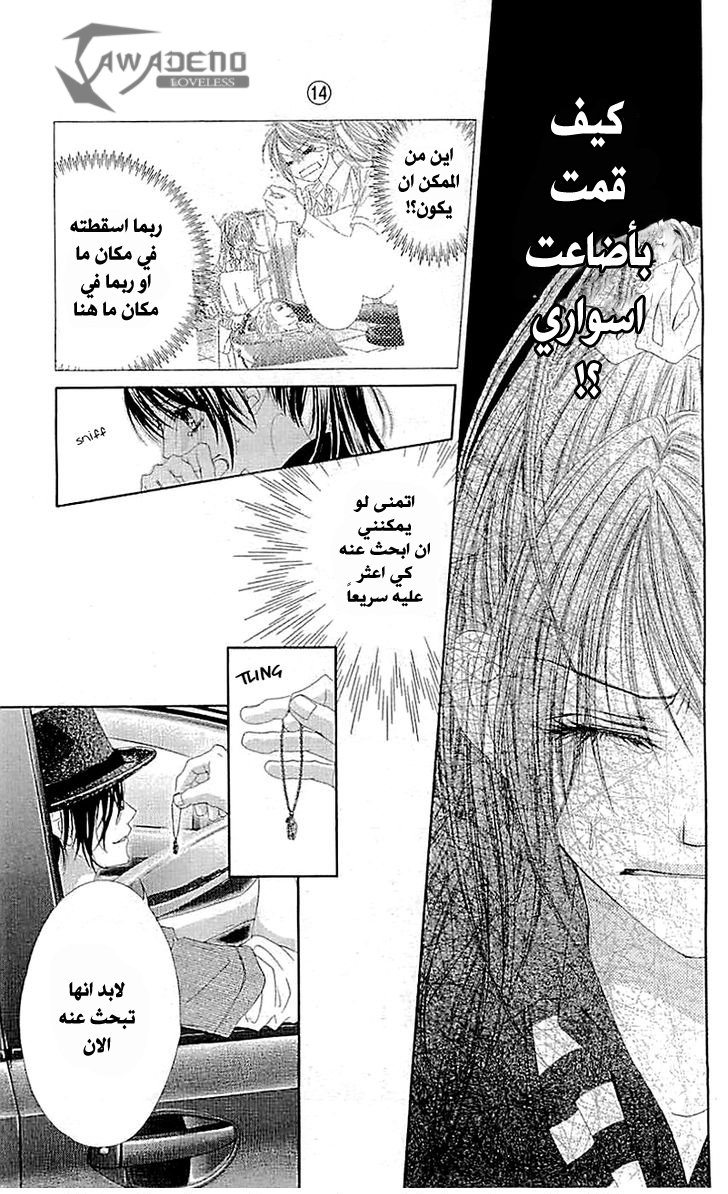 Kyou, Koi wo Hajimemasu: Chapter 89 - Page 22