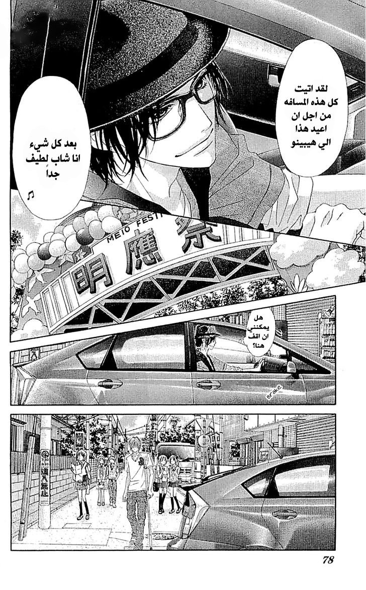 Kyou, Koi wo Hajimemasu: Chapter 89 - Page 23