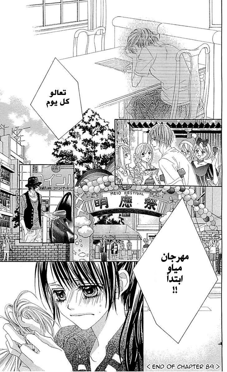 Kyou, Koi wo Hajimemasu: Chapter 89 - Page 26